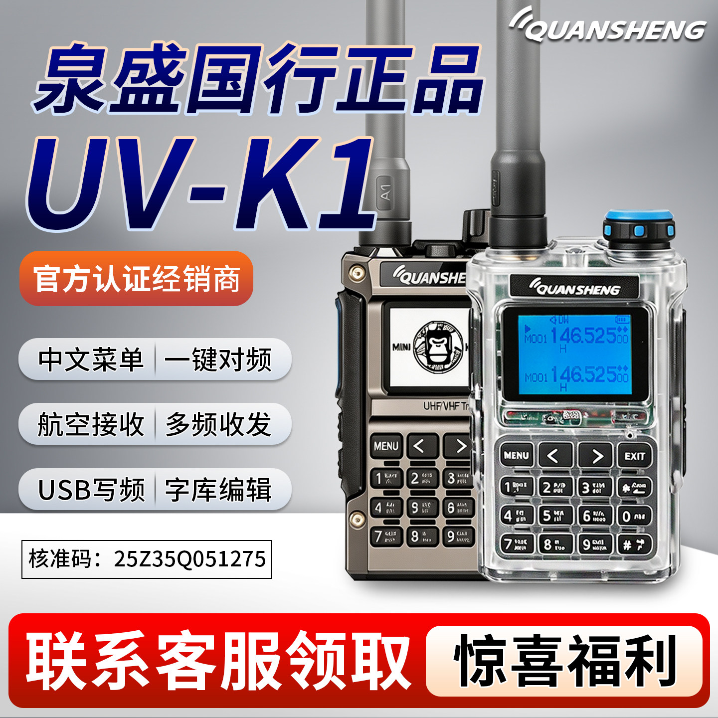 泉盛UVK1对讲机迷你金刚大功率山区户外自驾游手台一键对频航空频