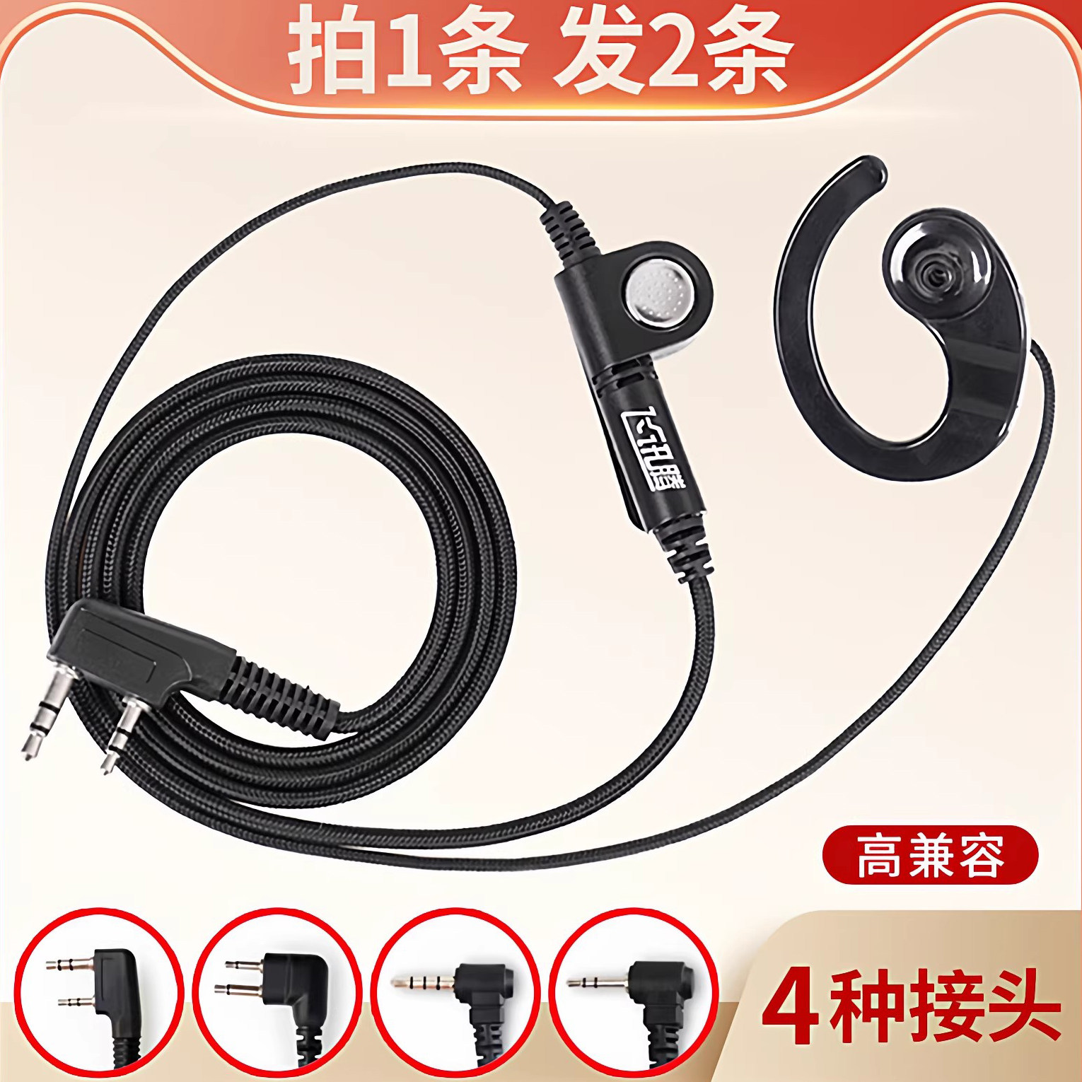 对讲机耳机线手台高档耳麦对讲机配件小机耳线耳挂式单孔通用K头