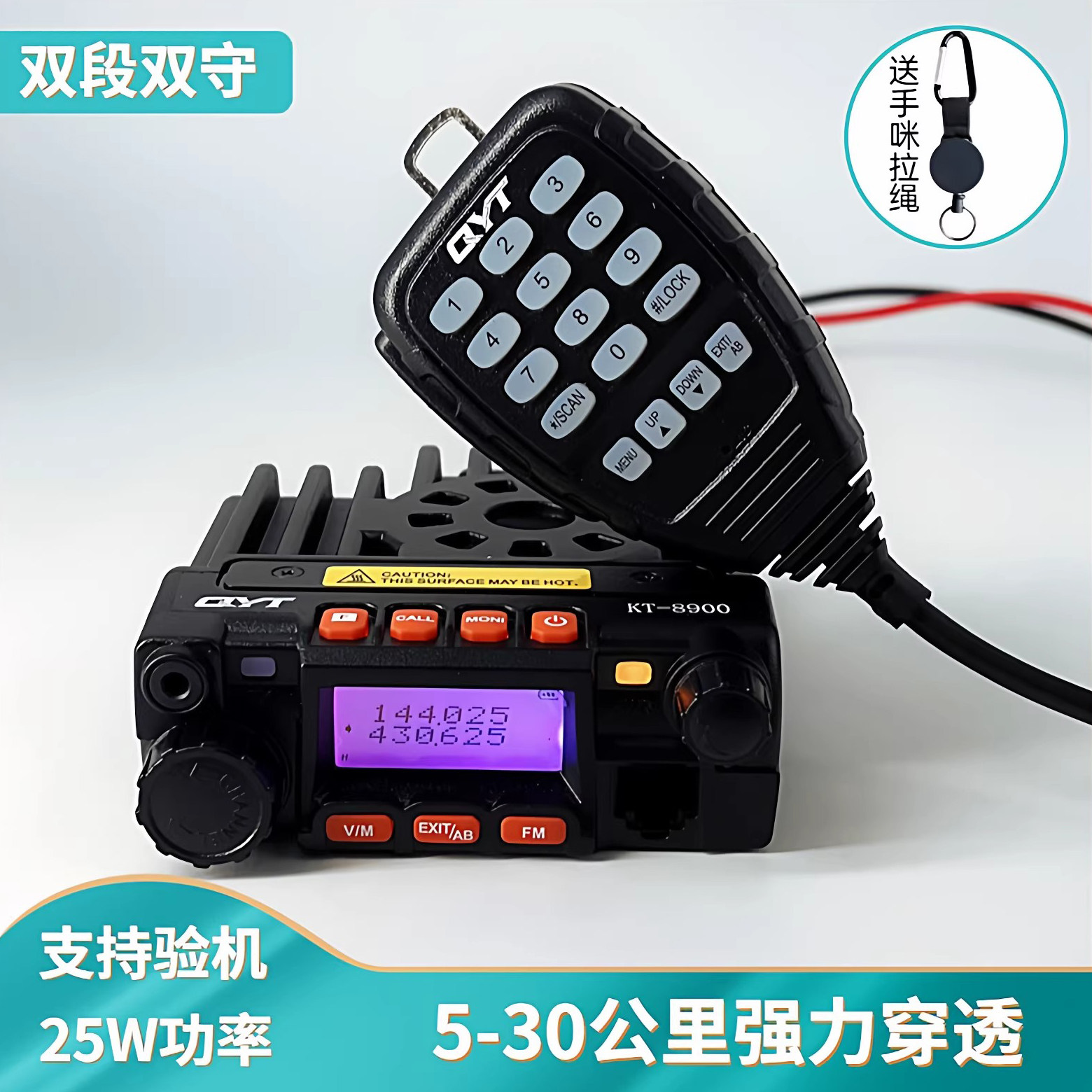 泉益通车载电台KT8900迷你双段车台无线对讲机自驾越野25瓦大功率,生活电器,对讲机/儿童对讲机,淘宝优惠券,粉丝福利购,淘宝优惠卷