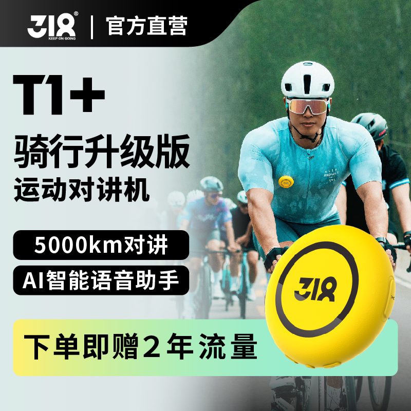 318骑行对讲机T1+户外运动骑行全国5000公里通器滑雪t1新升级手台