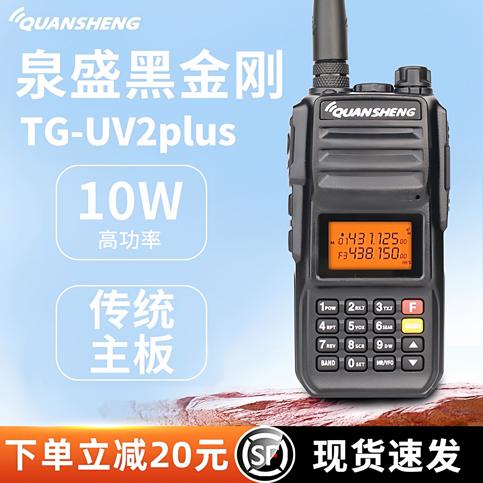 泉盛uv2plus对讲机10W户外手台