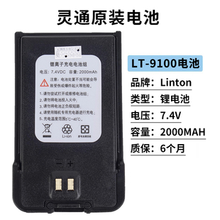 9910 灵通对讲机电池LT 9900 8000锂电板手台配件 9100