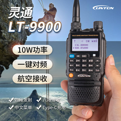 灵通10W功率对讲机迷你户外手台