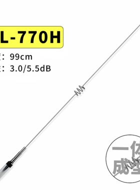 NL-770H车载车台天线UV双频段高增益信号增强防断苗子 99cm