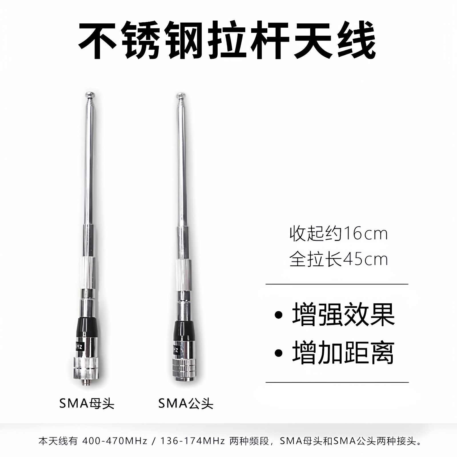 手持对讲机通用增益拉杆天线小米宝锋手台增强信号伸缩折叠不锈钢