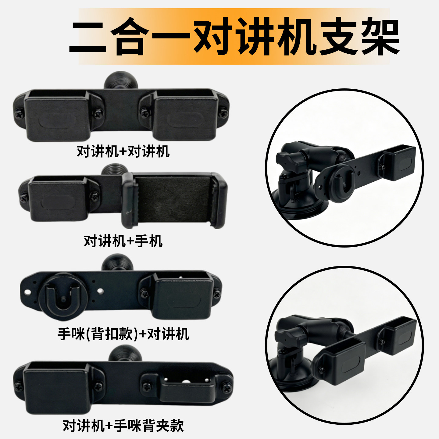 对讲机支架二合一多功能手台手机手咪通用球头款战术夹扣固定挂钩