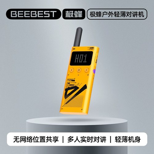 极蜂A103手持轻薄专业对讲机