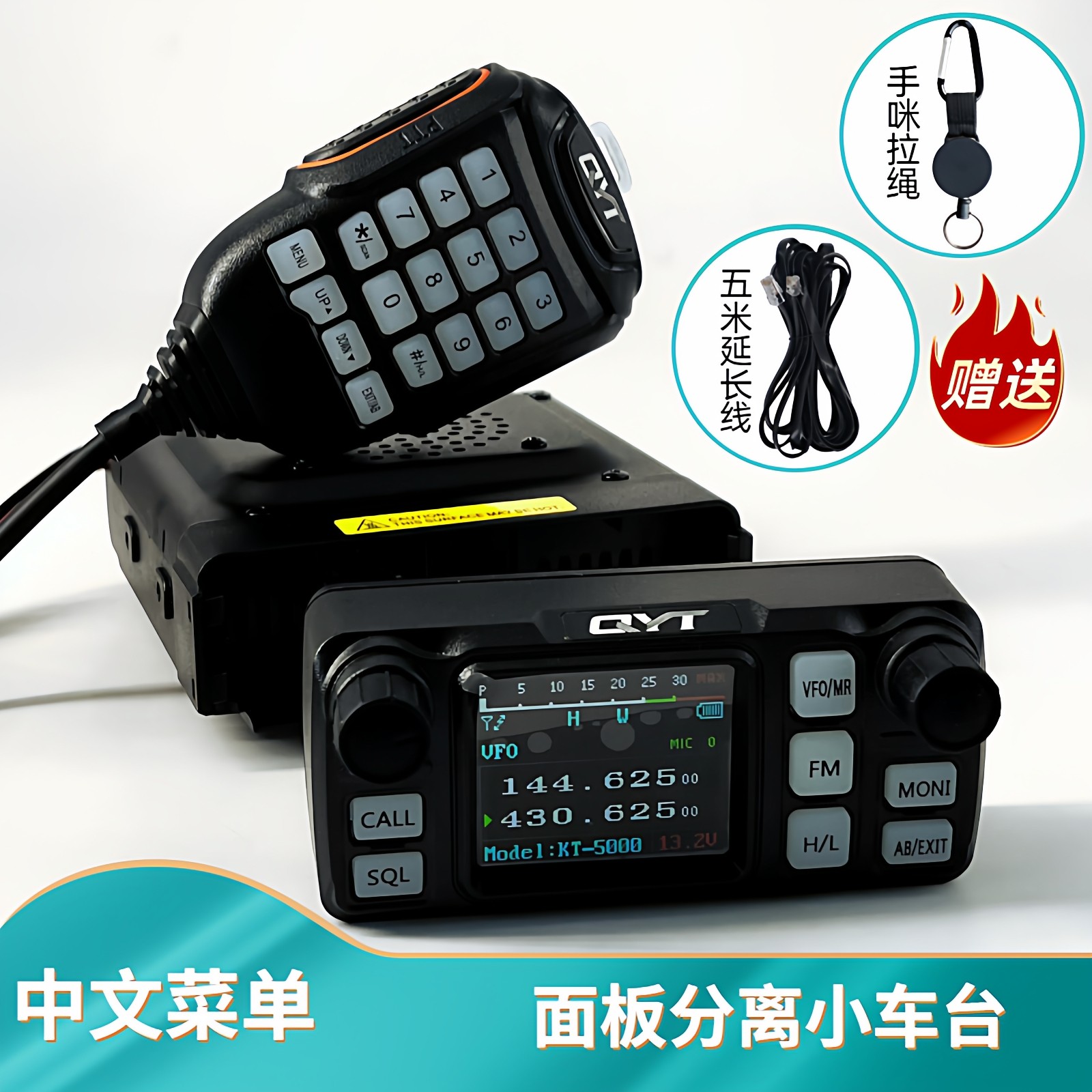 泉益通车载电台KT5000面板分离中文迷你车台对讲机大功率自驾越野