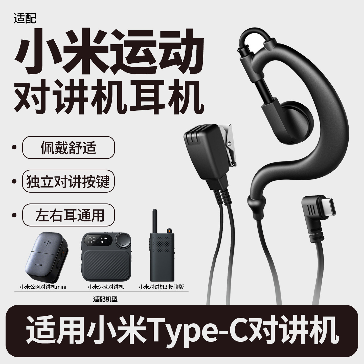 小米运动对讲机耳机线Type-C口图片