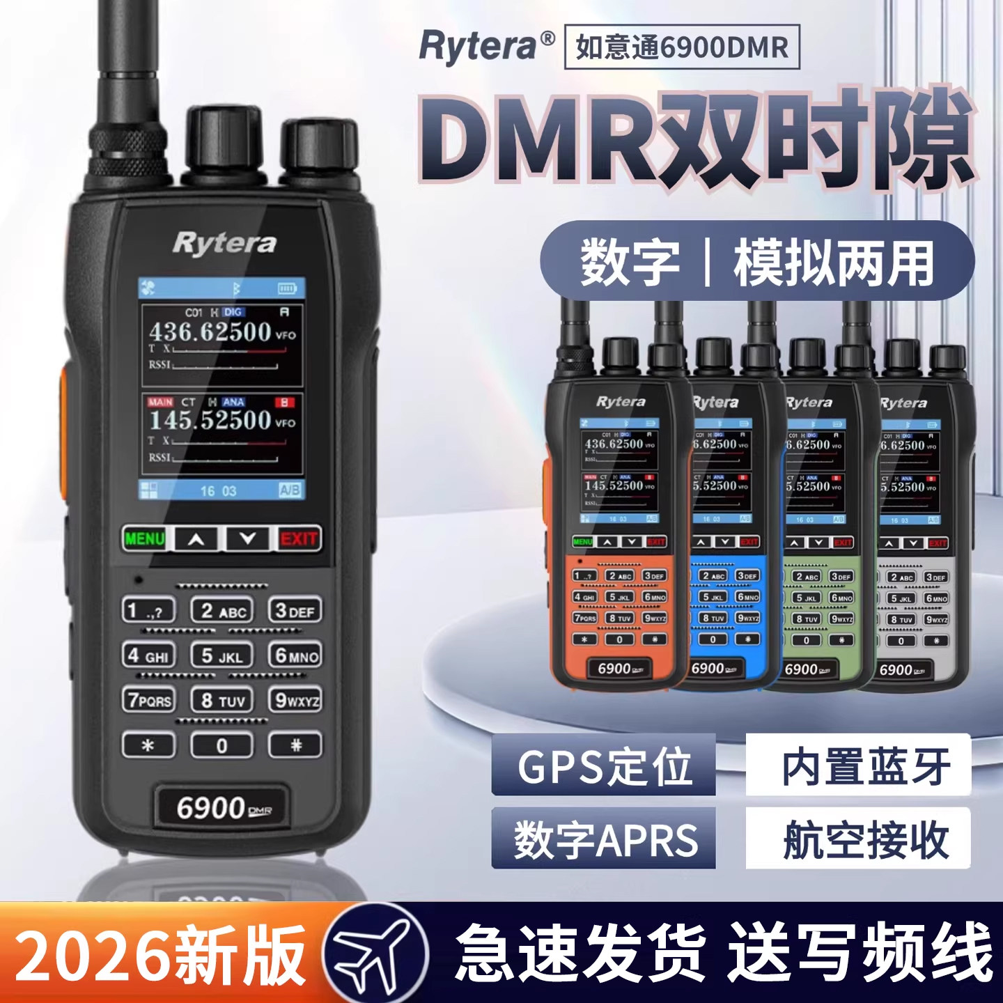 ����ͨ6900DMR���ֶԽ���GPS��λAPRS������̨����Ƶ����¶Ӫ�Լ� 718.08Ԫ