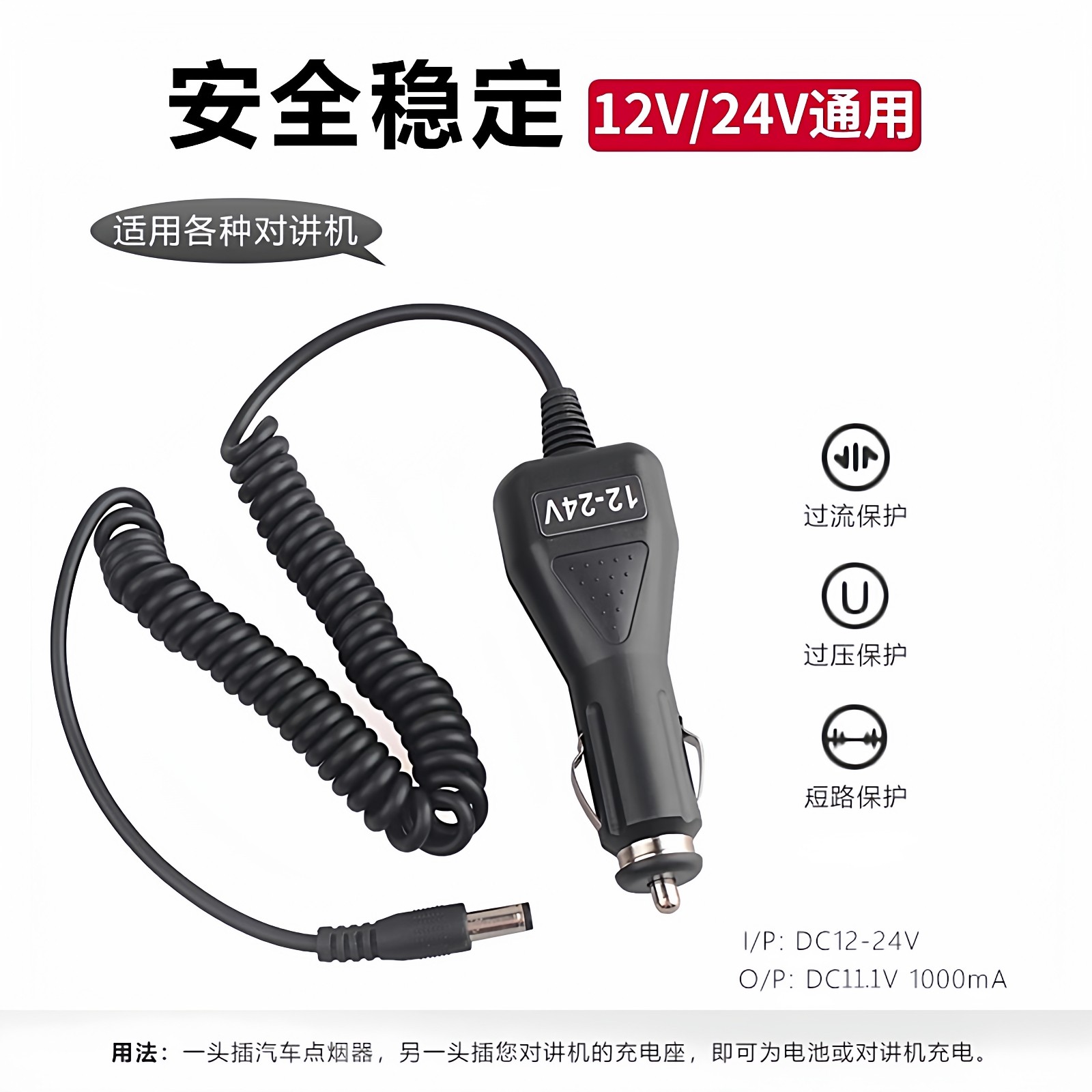 手持对讲机专用大头车充线12V小车24V大车通用车载充电器手台配件
