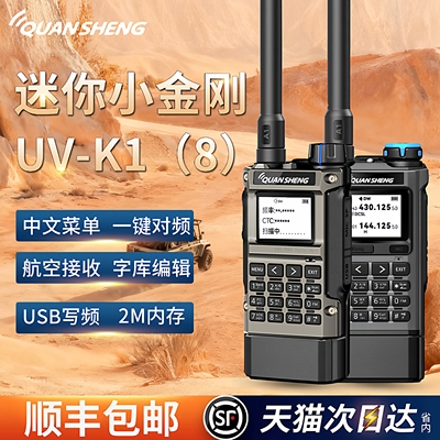 泉盛UV-K1（8）新款迷你对讲机