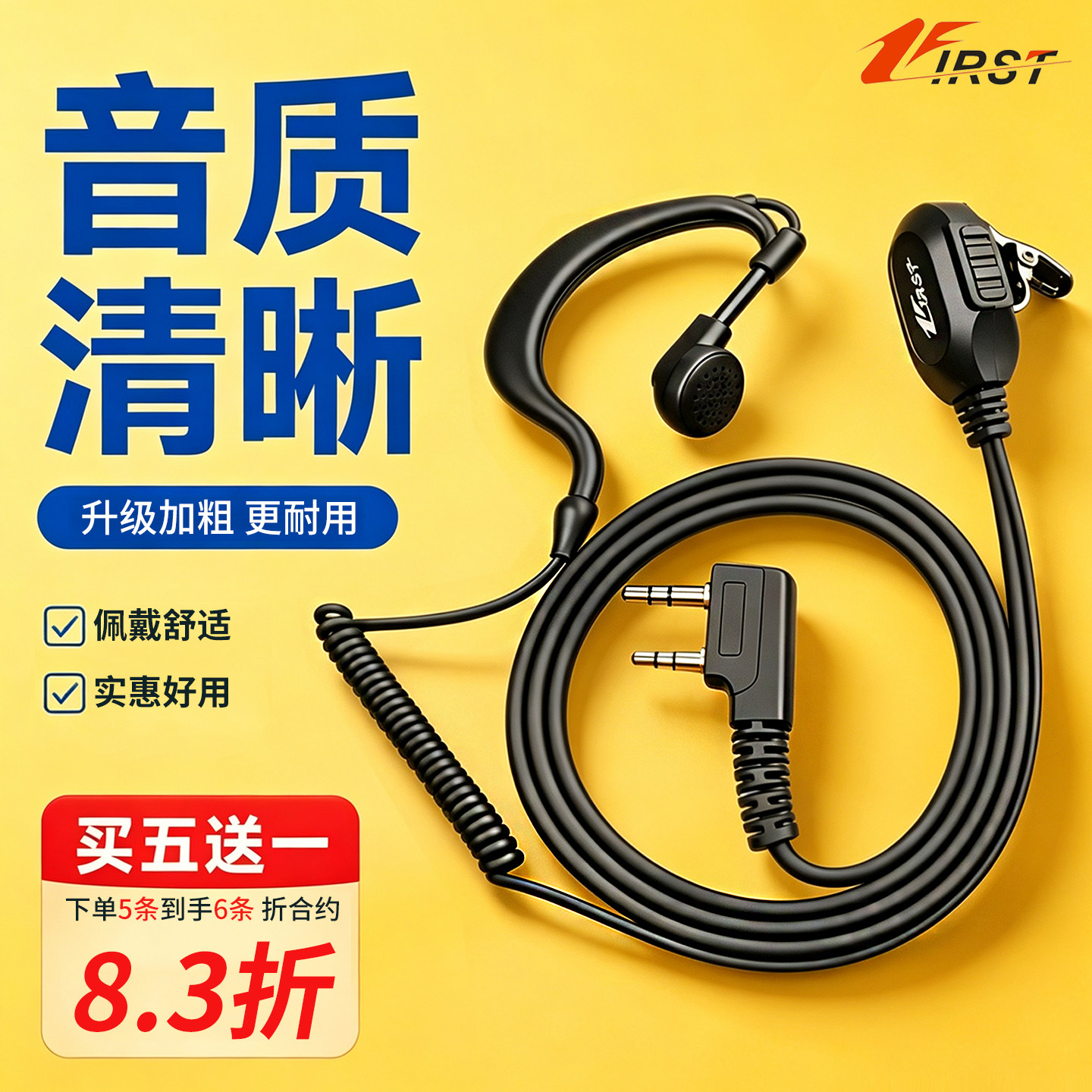 对讲机耳机线耐用佩戴舒适音质清晰耳挂式K头通用型手台耳麦配件