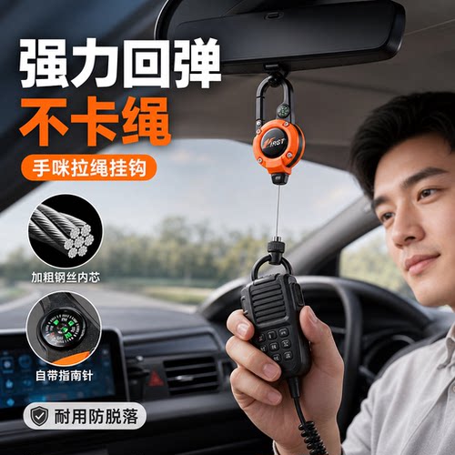 对讲机手咪伸缩拉绳挂钩钢丝