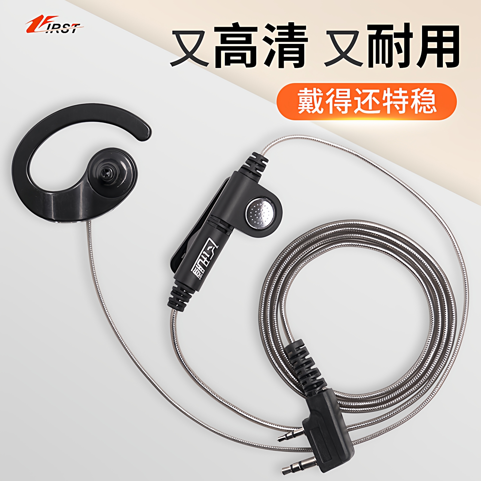 对讲机耳机线通用K头不入耳对讲讲机耳麦挂耳式手台对讲器耳塞