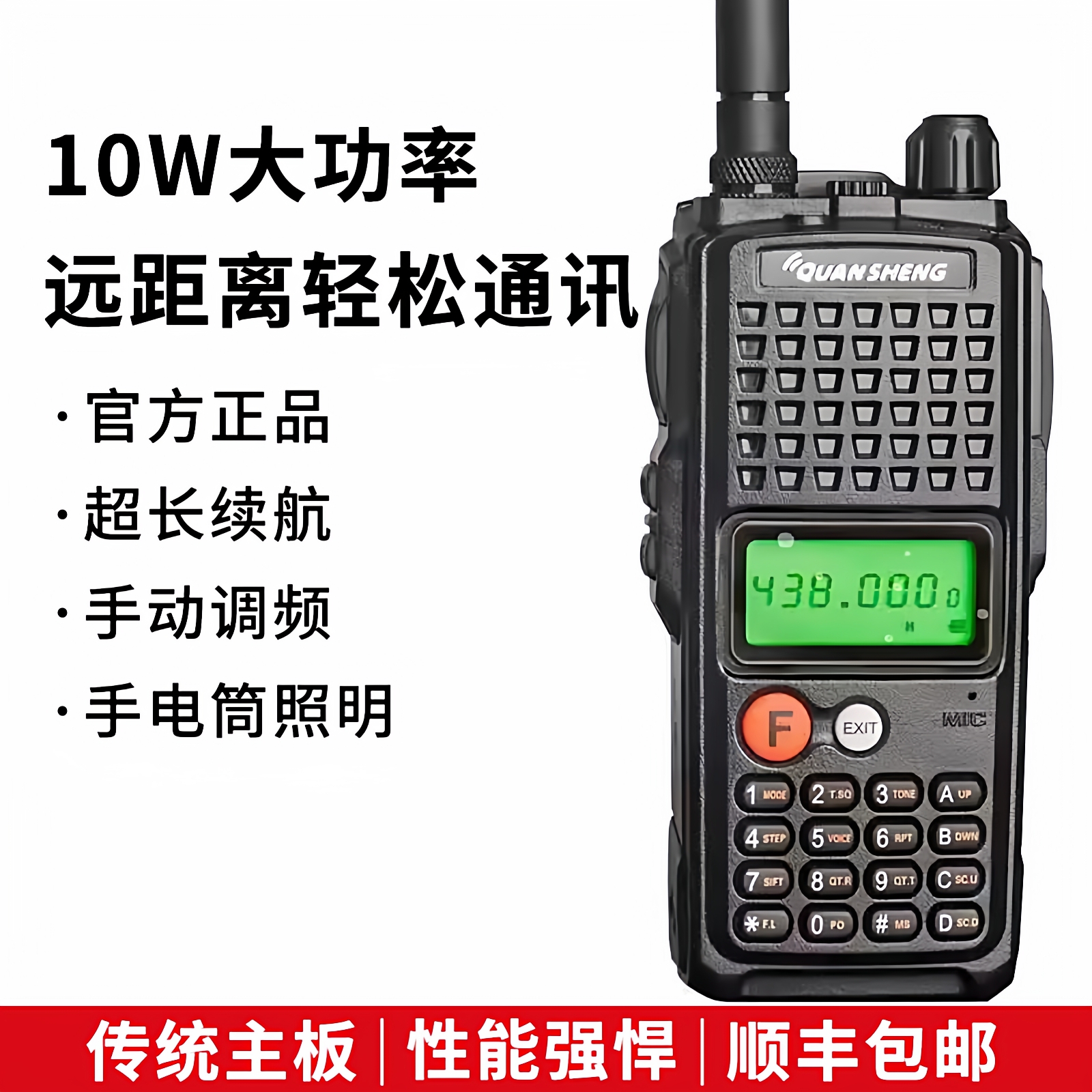 泉盛对讲机TG-K10AT大金刚户外手台船用车载高频10W大功率10公里