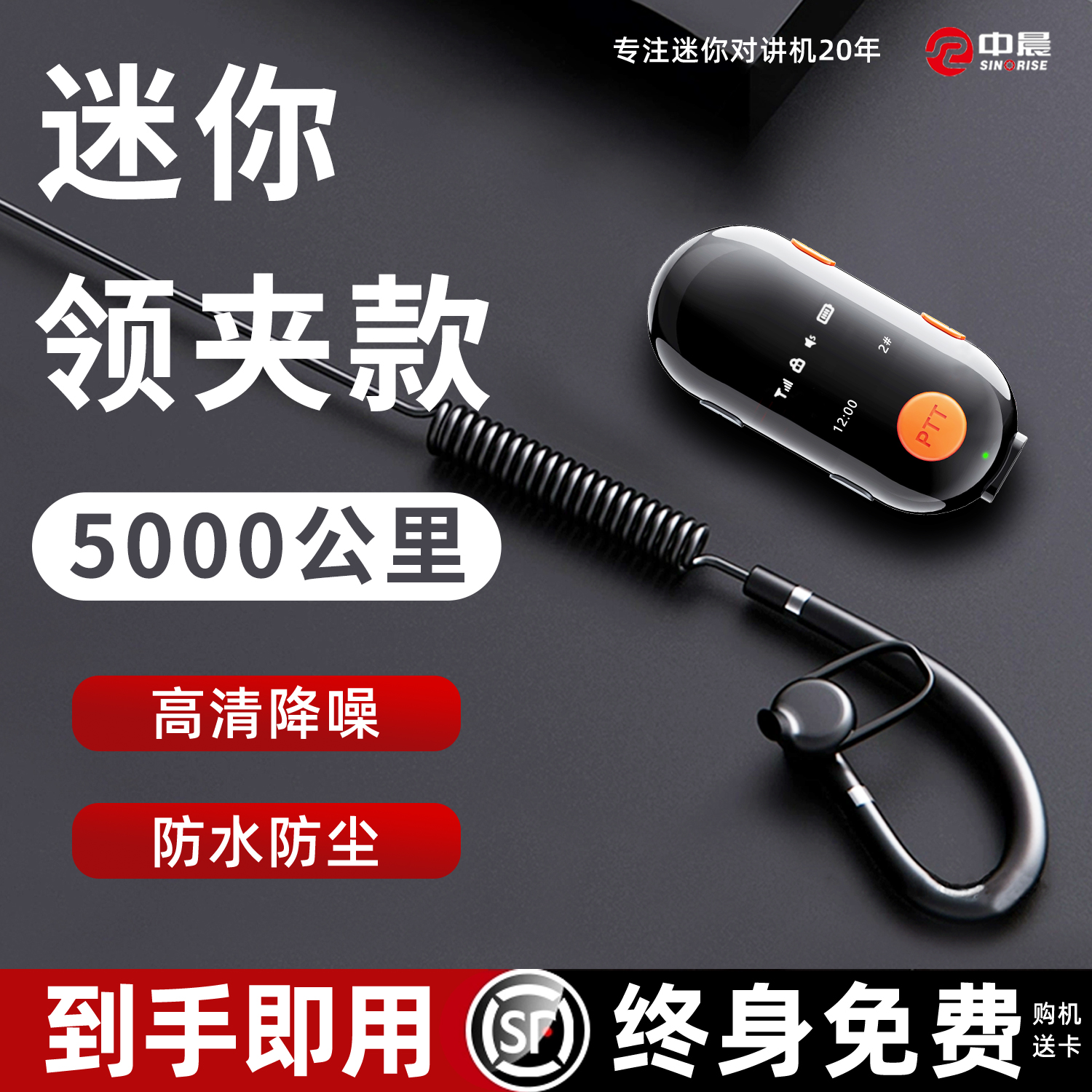 中晨迷你对讲机防水公网全国对讲