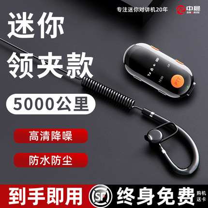 中晨全国5000公里领夹式无线对讲机5G公网耳挂小微型迷你插卡手台