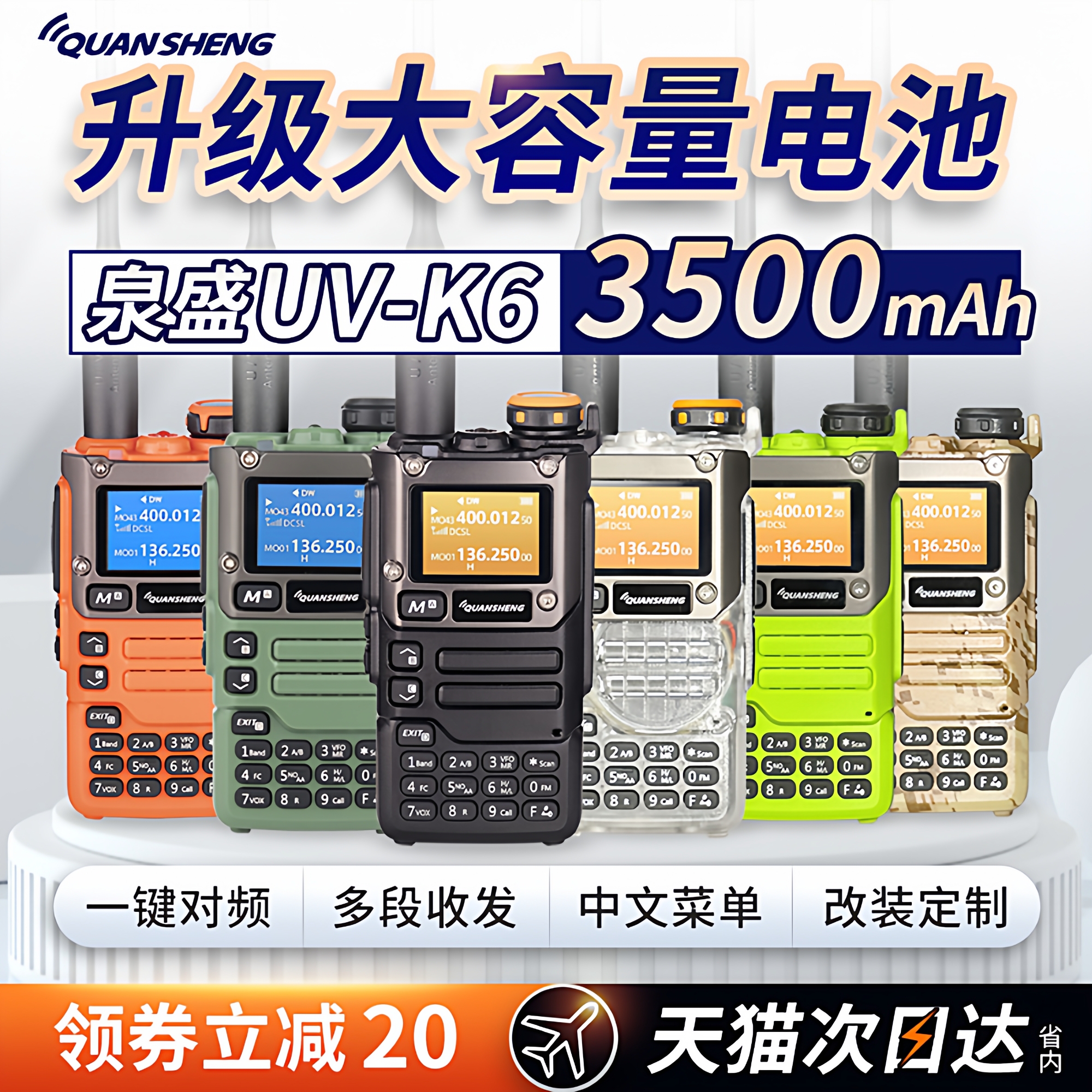 泉盛UVK6对讲机车载户外手台