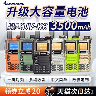 泉盛UVK6对讲机通用无线户外手台K6车载自驾穿越一键对频航空接收