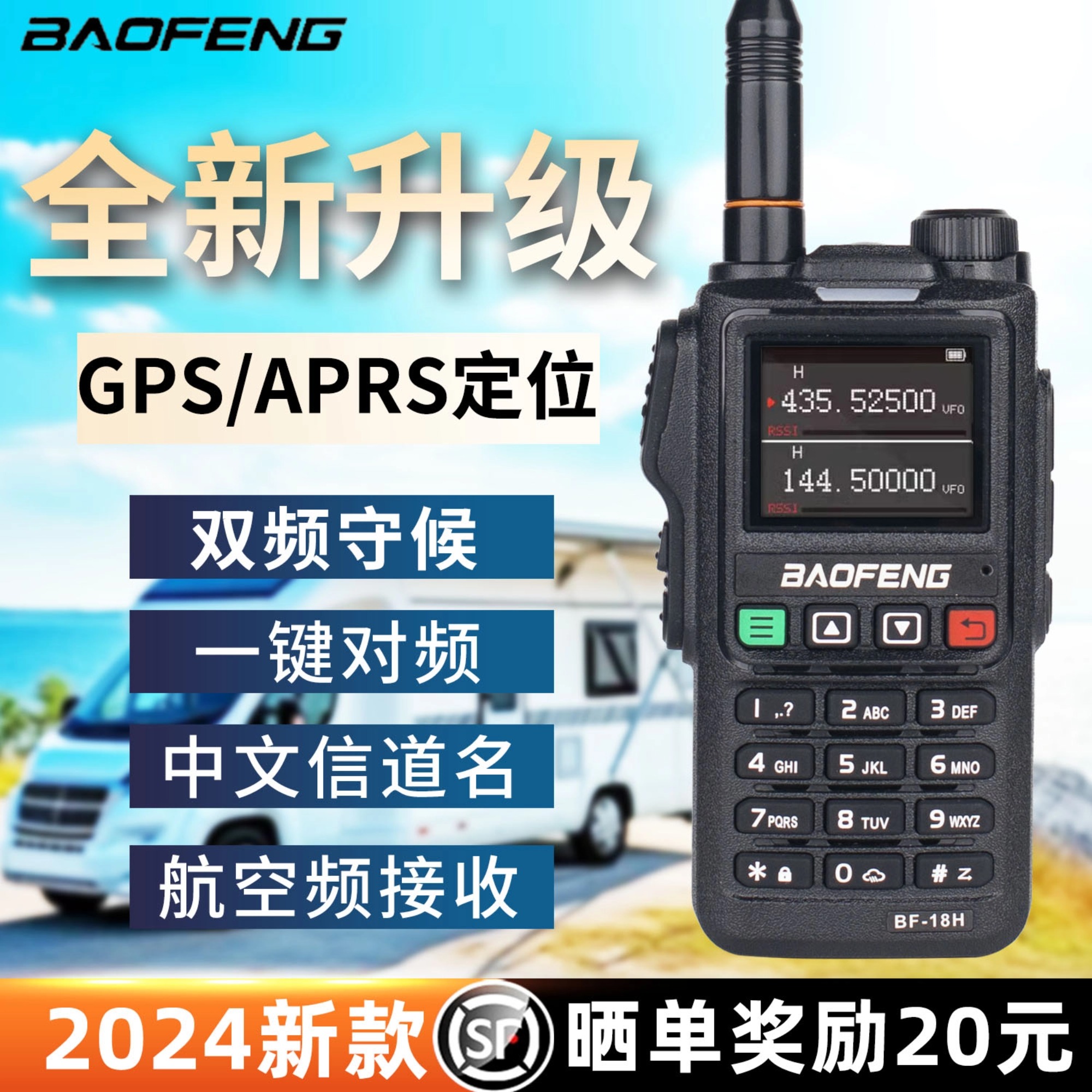宝锋UV18H对讲机GPS定位2024新款