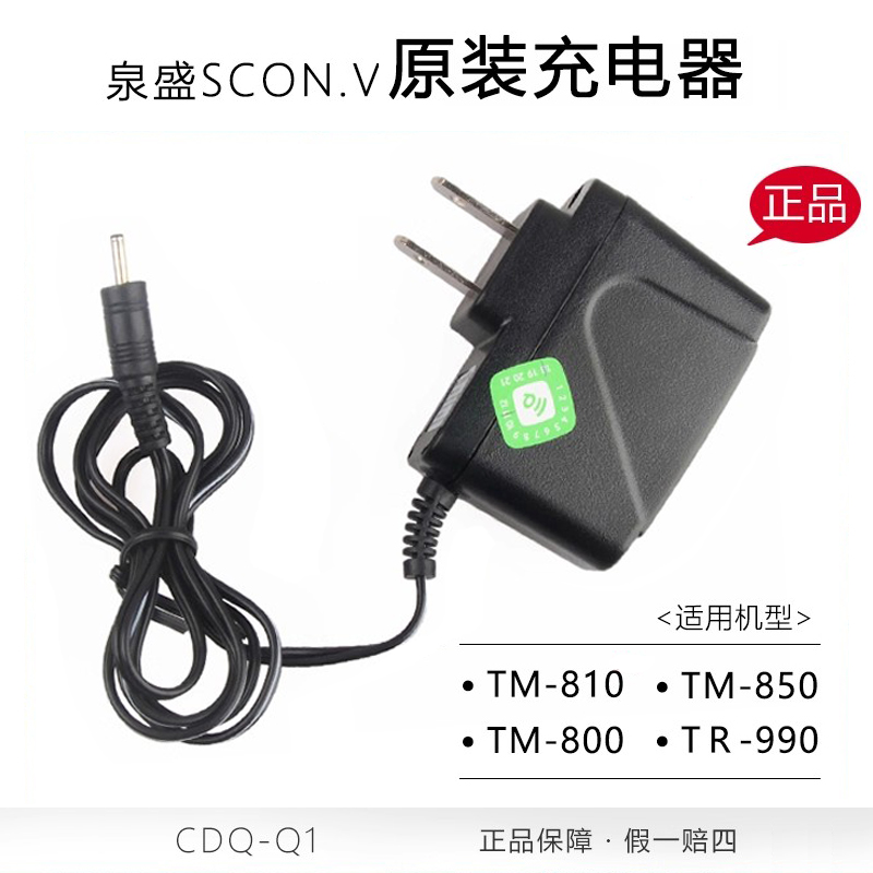 泉盛对讲机TM800系列充电器