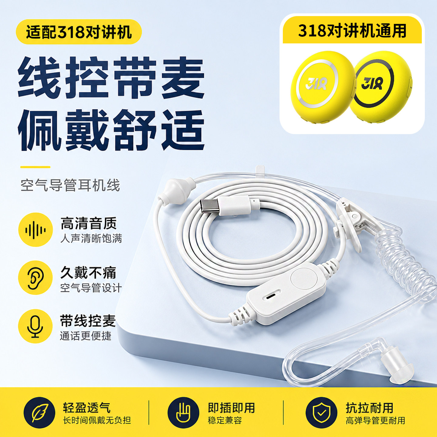 适配318对讲机有线耳机空气导管入耳式降噪左右耳T1S pro/T1+通用