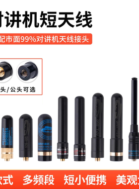 对讲机短天线SRH805宝锋小米通用手台UV双段迷你拇指天线SMA母头