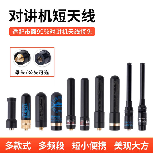 对讲机4.5厘米拇指短天线SRH805