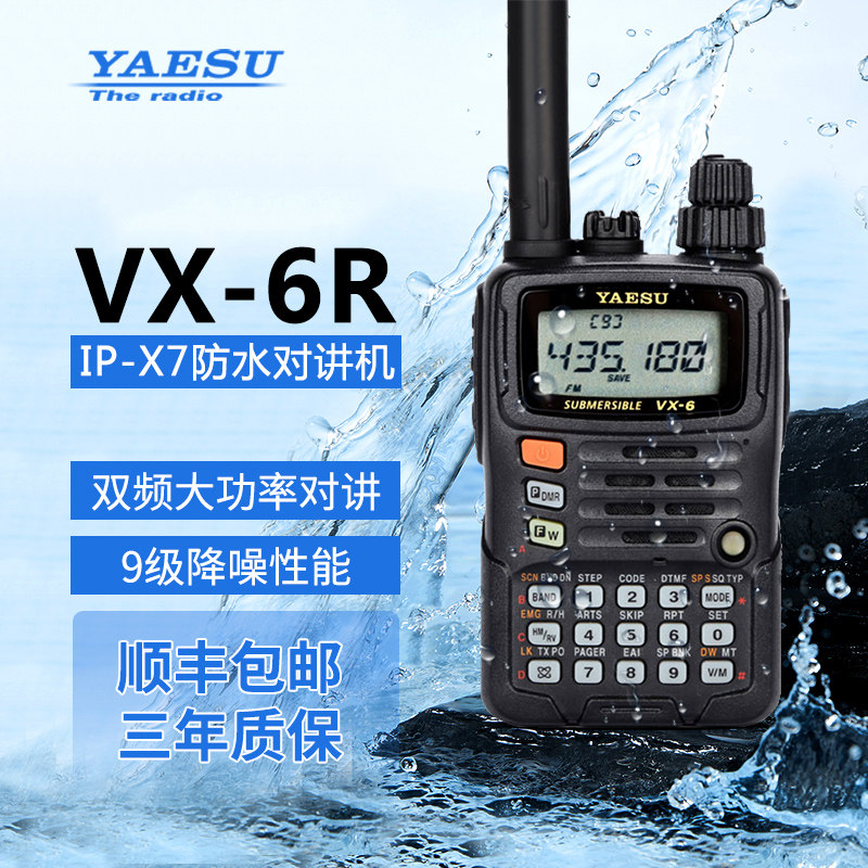 八重洲vx-6r对讲机yaesu双频段ipx7防水手持式自驾游越野户外手台