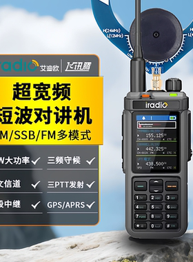 艾迪欧UV98plus对讲机全频段手台自驾游TYPE-C充短波GPS APRS户外