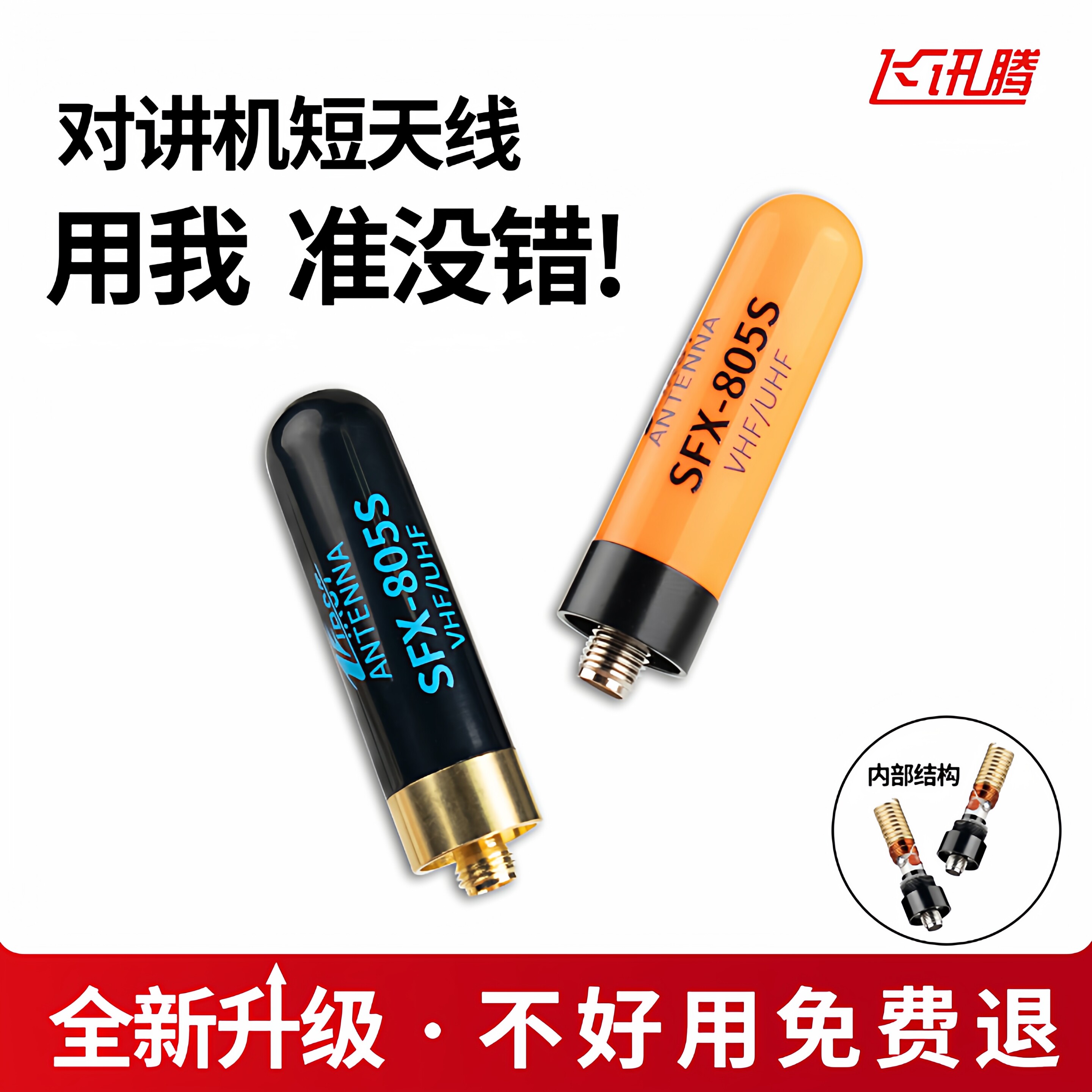 对讲机拇指短天线手台805S通用信号增强天线加强增益配件SMA母头