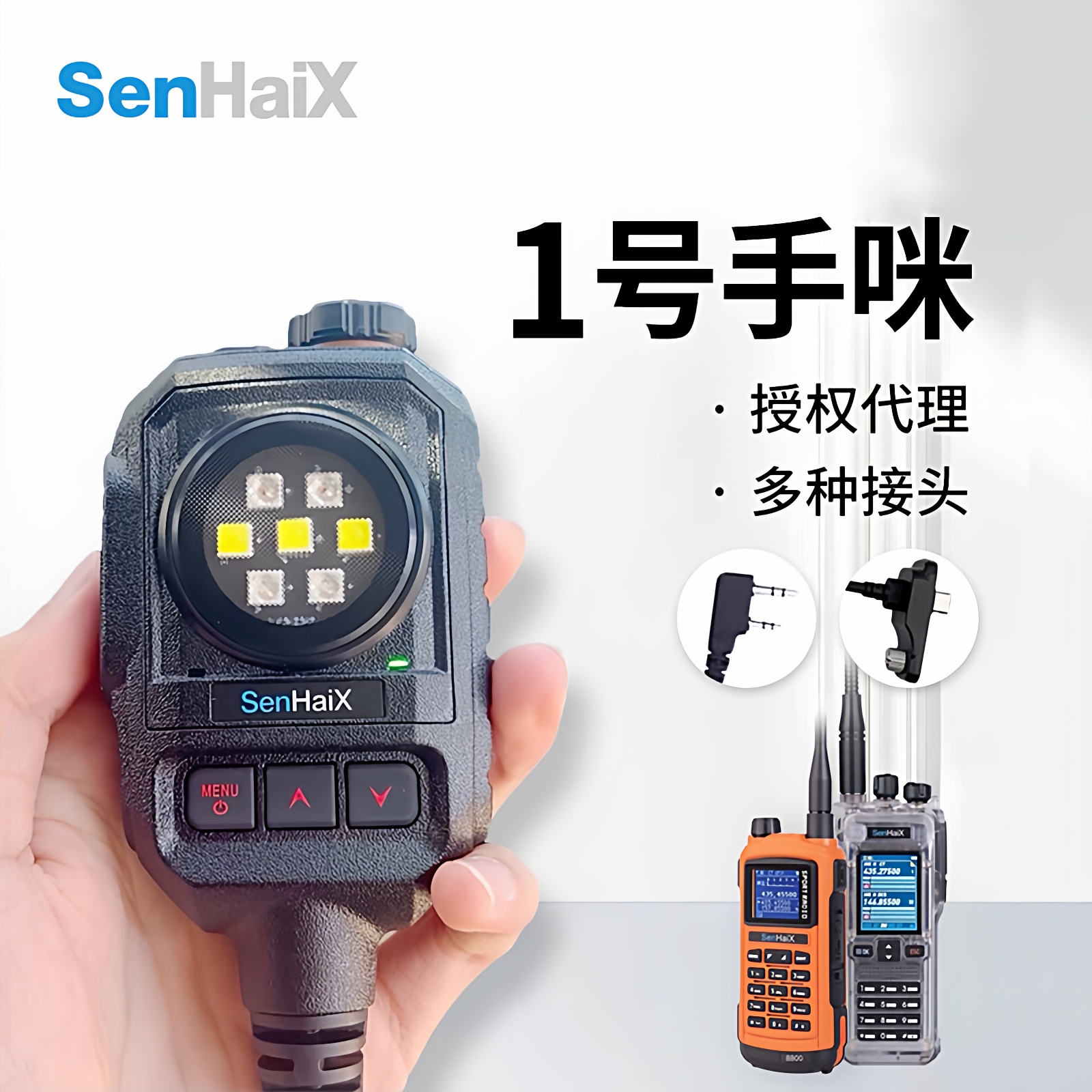 森海克斯1号手咪8800K头GT12