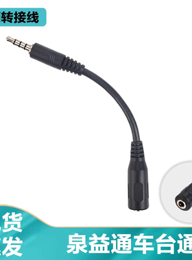 泉益通电台音频转接线QYT车载对讲机KT8900D KT7900D KT5000通用