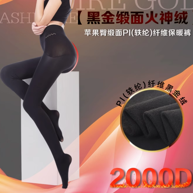 皮尔卡丹连裤袜苹果臀火神绒加厚