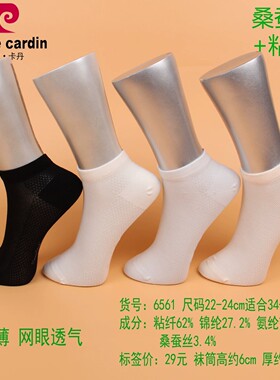 皮尔卡丹夏桑蚕丝超薄透气船袜