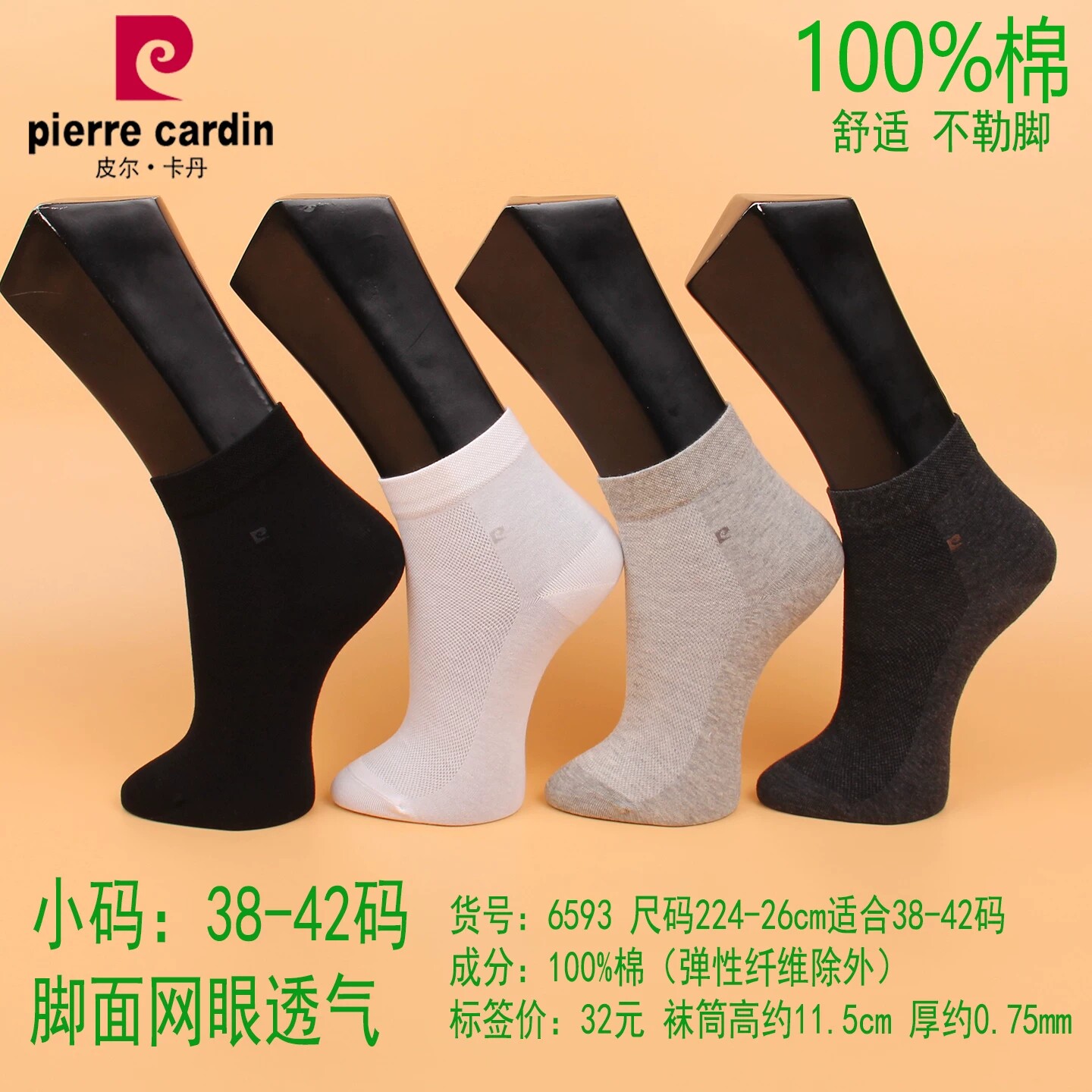 满3双包邮皮尔卡丹夏超薄纯棉男袜6593棉100%网眼透气舒适小码袜