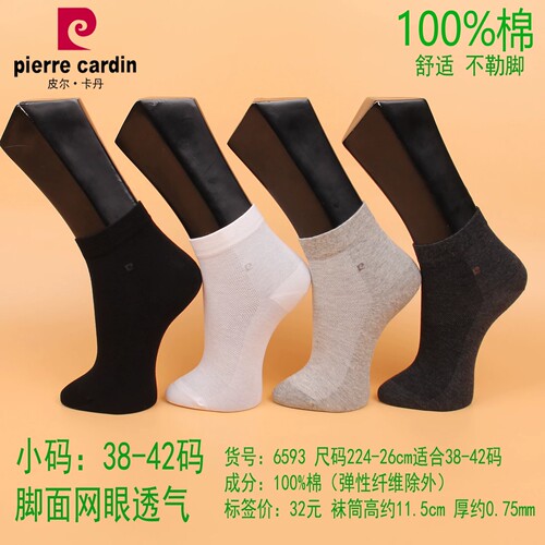 皮尔卡丹夏超薄纯棉透气男袜小码