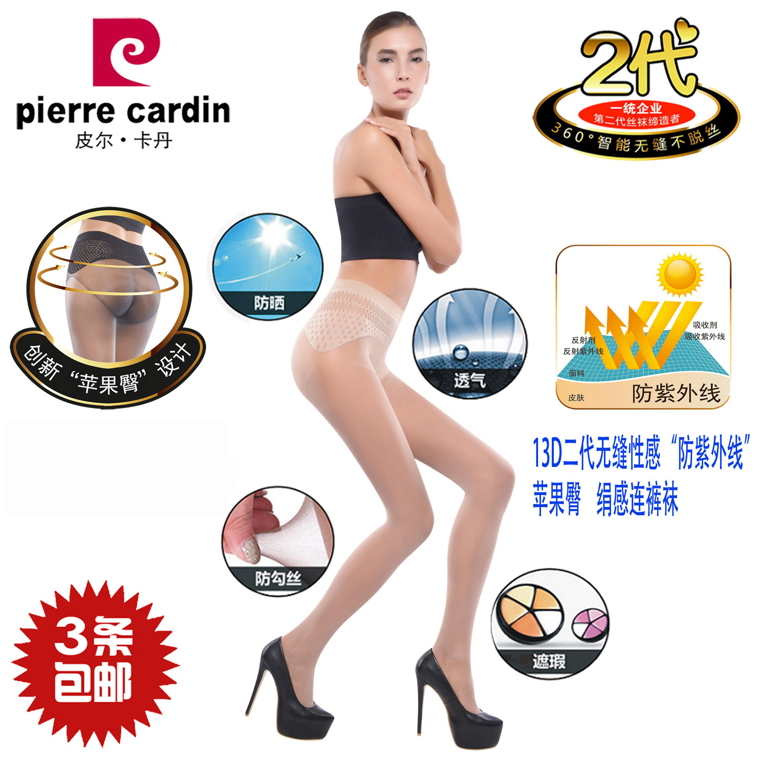 皮尔卡丹丝袜超薄无缝苹果臀性感