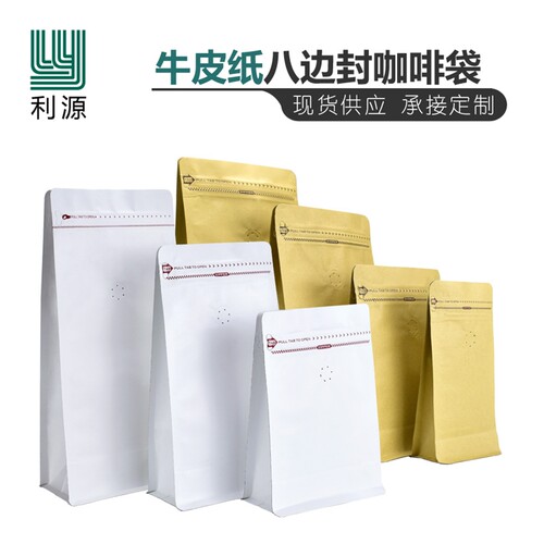 包邮八边封咖啡袋牛皮纸包装袋带气阀密封袋铝箔袋咖啡豆袋食品袋
