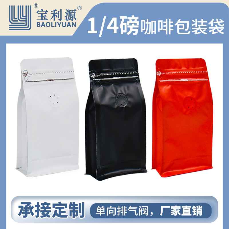 利源咖啡包装袋100g咖啡豆袋子八边封袋铝箔气阀密封袋食品袋包邮