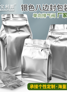 包邮利源咖啡袋气阀袋1kg银色八边封铝箔拉链袋咖啡豆包装袋定做