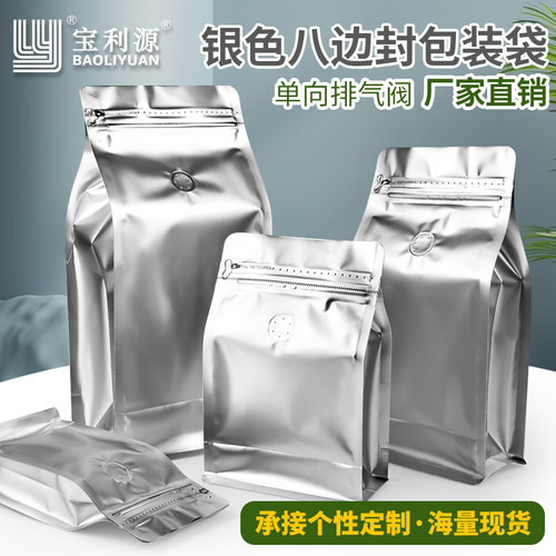 利源银色八边封气阀咖啡袋定制