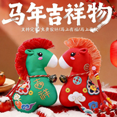 2026马年吉祥物公仔毛绒玩具布偶玩偶布娃娃公司活动礼品定制logo