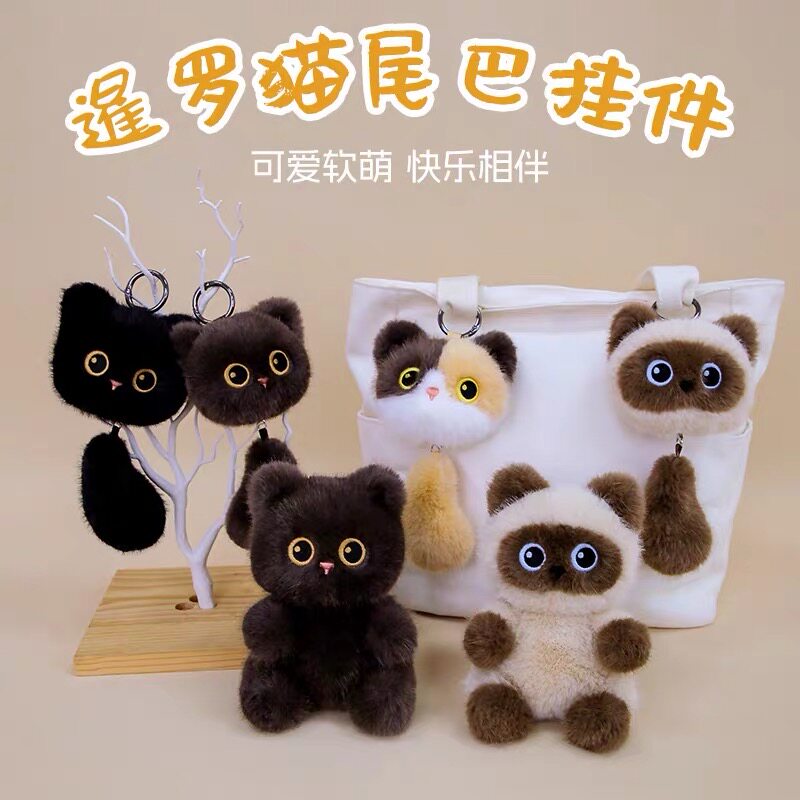 可爱黑猫三花猫暹罗猫尾巴毛绒公仔钥匙扣挂件玩偶娃娃包包挂饰