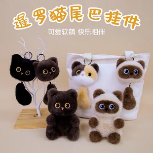 可爱黑猫三花猫暹罗猫尾巴毛绒公仔钥匙扣挂件玩偶娃娃包包挂饰
