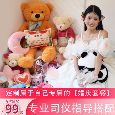 婚庆套餐公仔婚礼活动现场互动