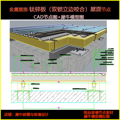 金属屋面--钛锌板 双锁立边咬合CAD节点模 配件扣件挂件 幕墙设计