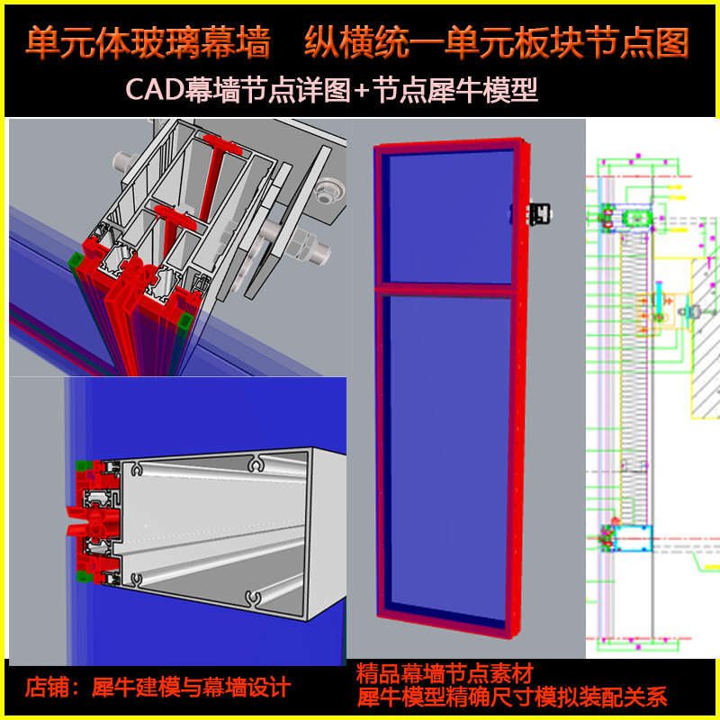 单元体玻璃幕墙节点  纵横一体单元体模型  单元体节点
