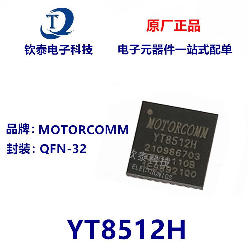 原装 YT8512H QFN32 单口百兆以太网收发器芯片 高效节能以太网IC